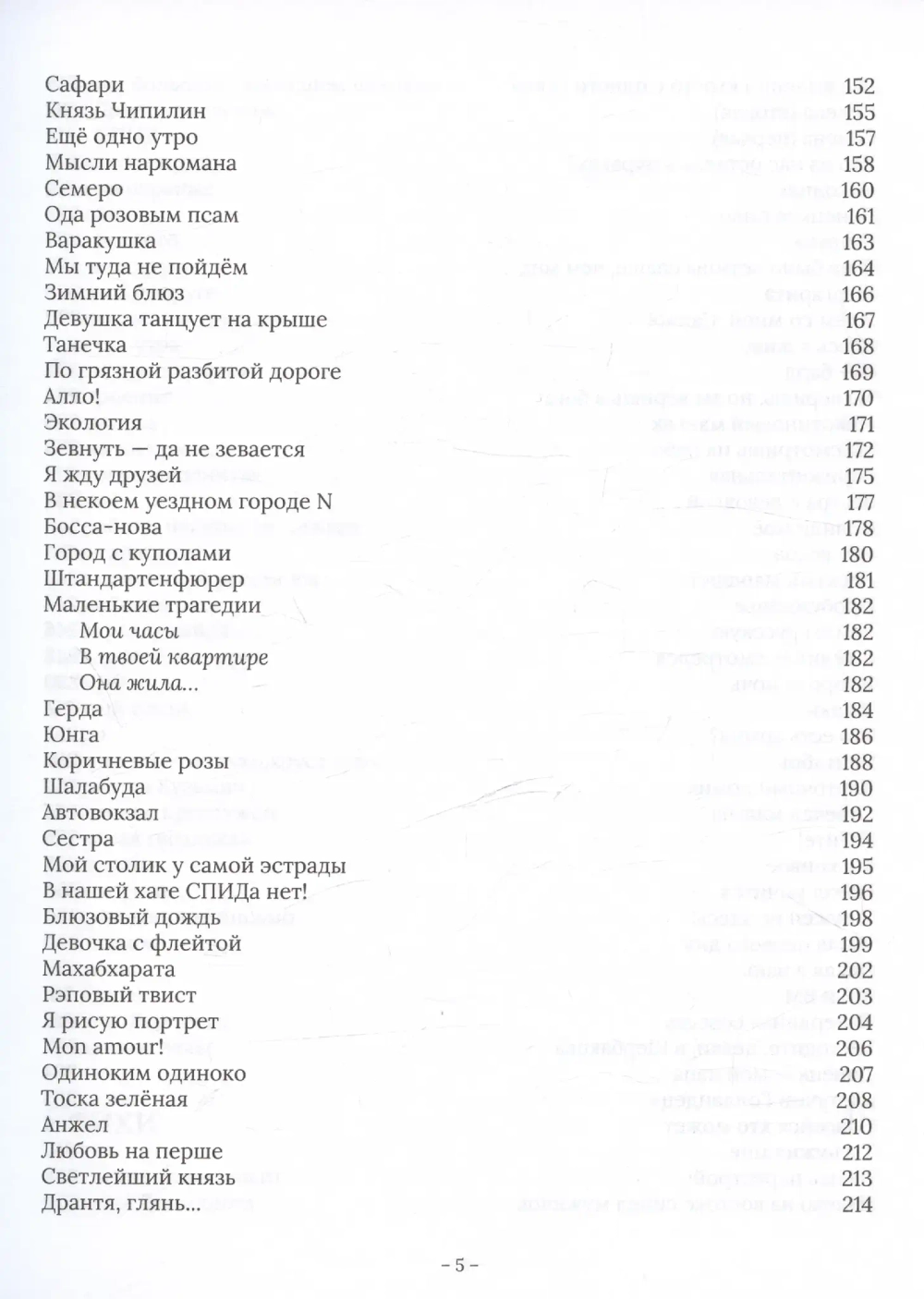 Веня Д'ркин: ДрАнтология