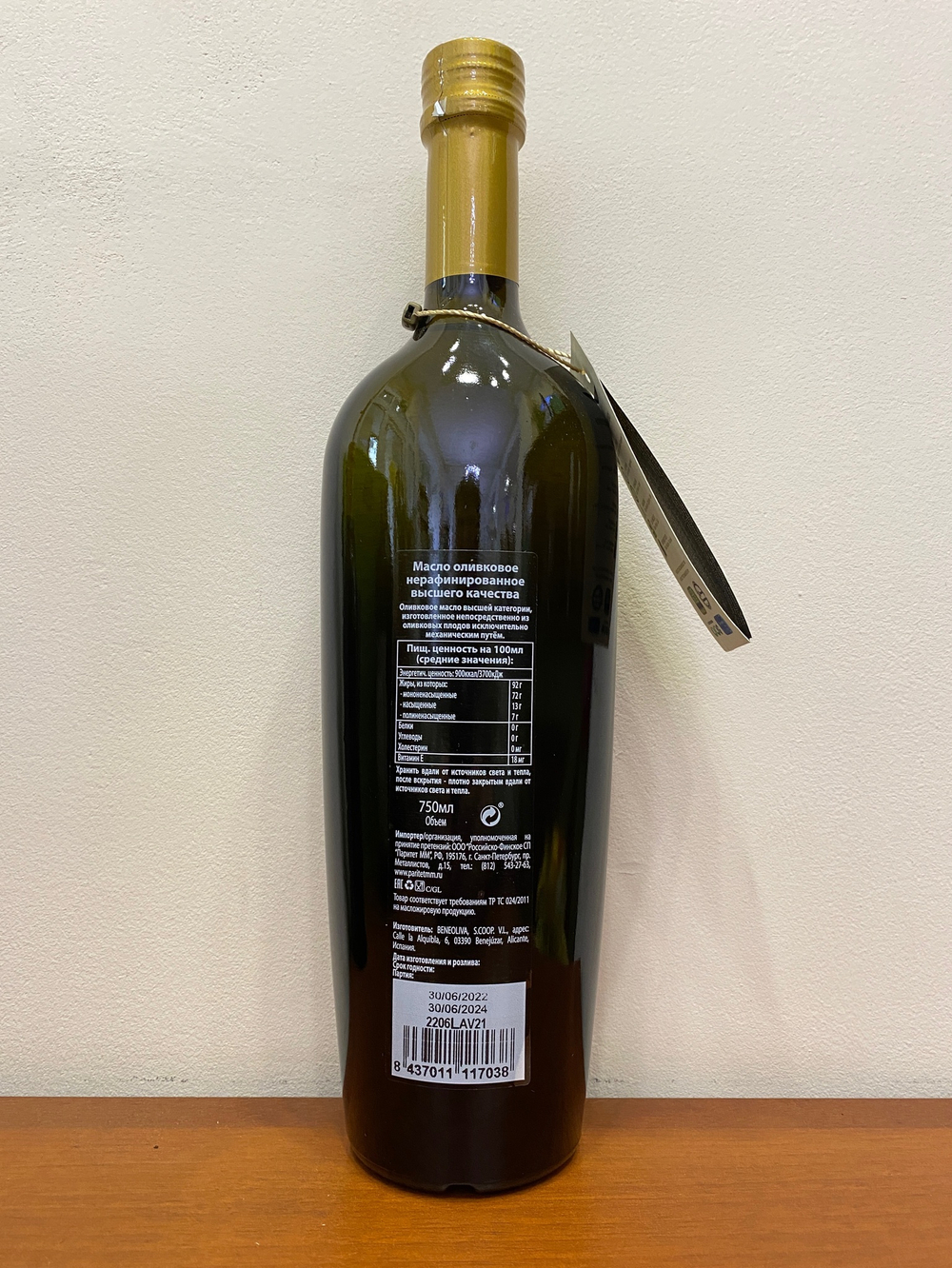 Оливковое масло Senorio de Jaime Rossell MAXIMUM Extra Virgin 500ml, Испания