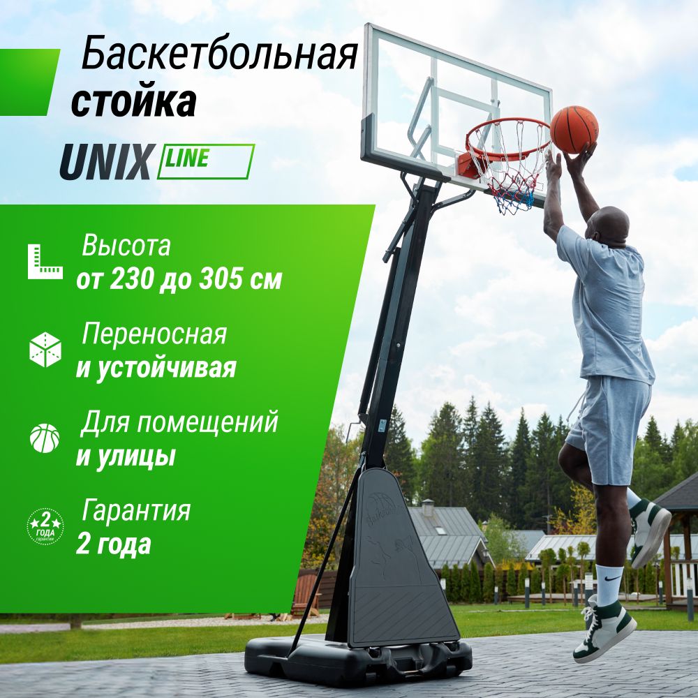 Баскетбольная стойка UNIX Line B-Stand-TG 54x32&quot; R45 H230-305 см