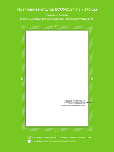 Матовый натяжной потолок 11.2 м2