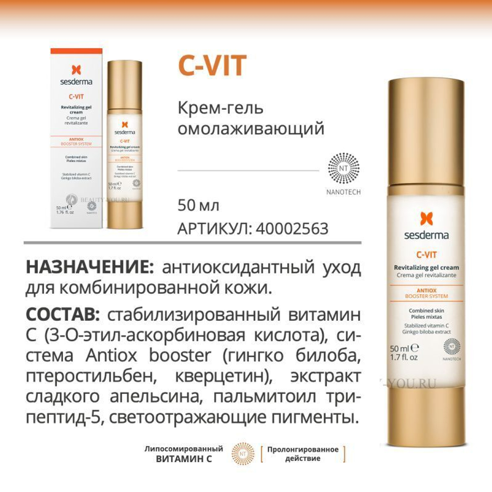 Sesderma C-VIT Revitalizing Gel Cream - Омолаживающий крем-гель с витамином С, 50 мл