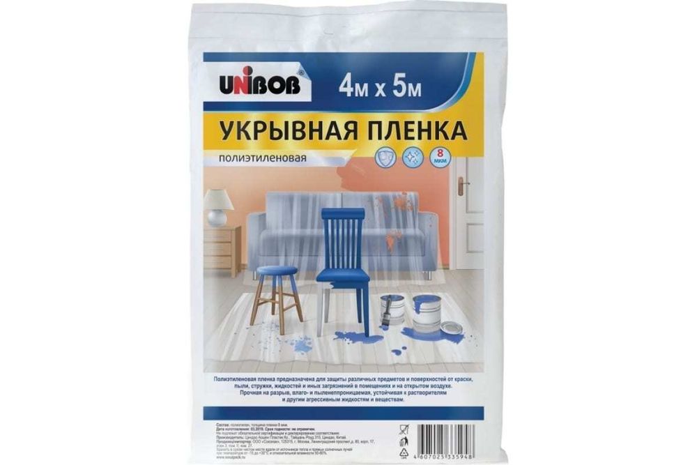 Unibob Пленка укрывная без малярной ленты, 4 м х 5 м, 12 мкм