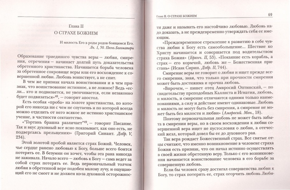 Путь Отцов. С. Фудель