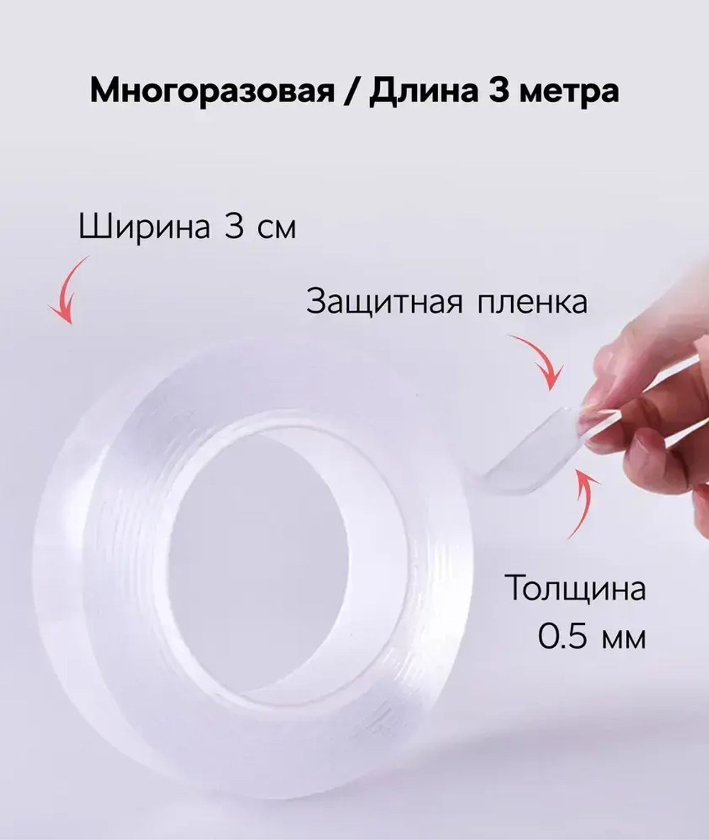 Двусторонний скотч многоразовая клейкая лента прозрачная 3м