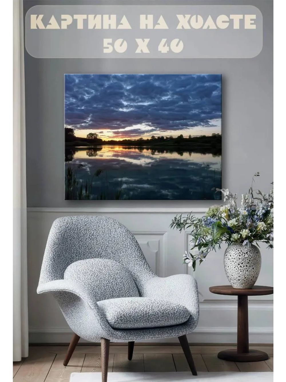 Картина на стену 40 X 50 Водная гладь
