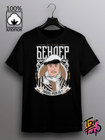 Футболка Остап Бендер