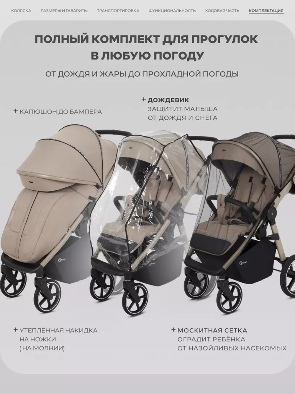 Прогулочная коляска Rant Caspia Soft RA100