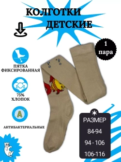 Детские колготки, (1пара в упаковке).