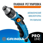 GRINDA PROLine XM-R, плавная регулировка, пистолет поливочный металлический с TPR