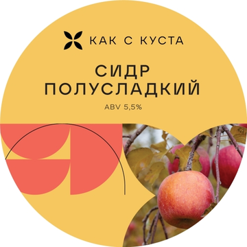 Полусладкий
