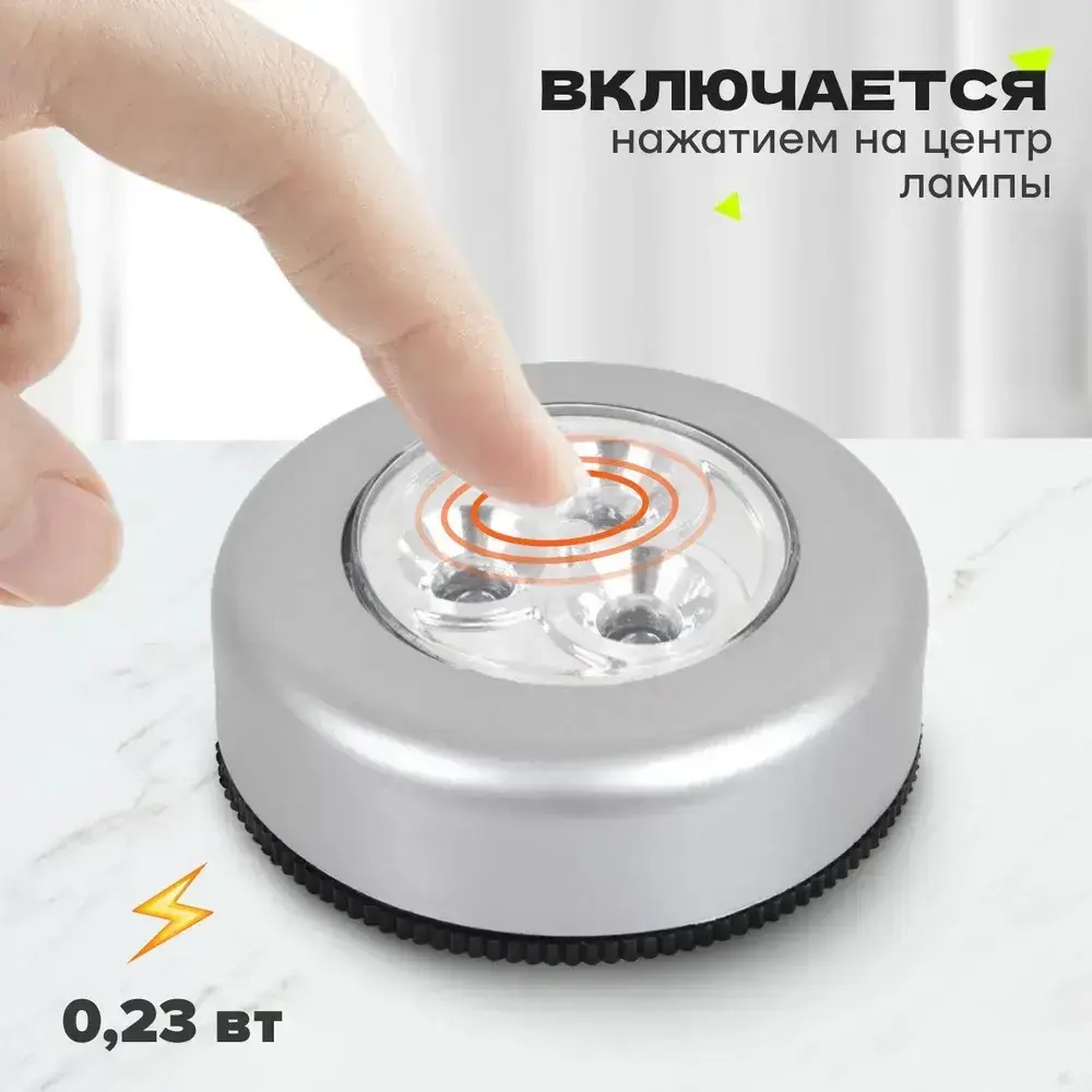 Светильник MELL настенный беспроводной светодиодный / лампа - ночник на батарейках, самоклеящаяся подсветка на кухню, шкаф / фонарик кемпинговый