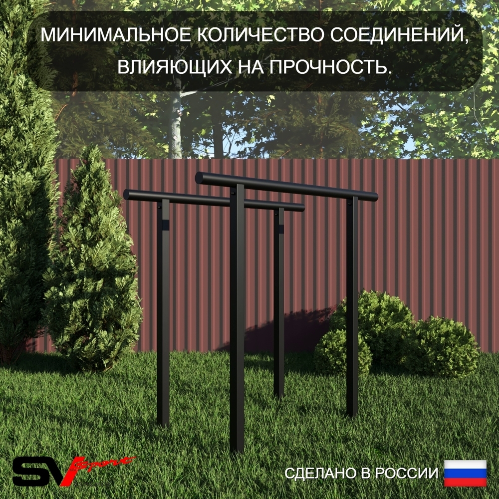 Уличные брусья Sv Sport УБ-1