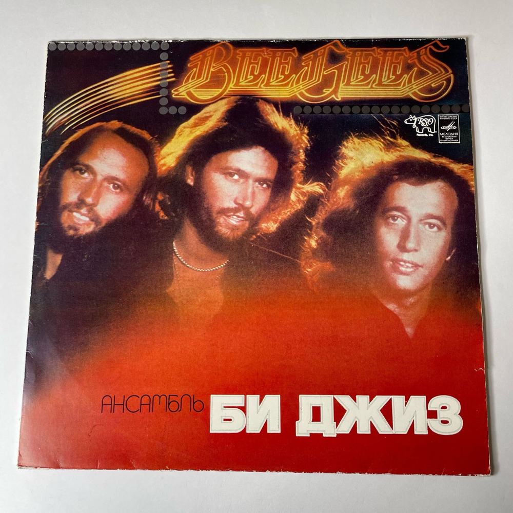 Винтажная виниловая пластинка LP Bee Gees Би Джиз, Трагедия Tragedy (СССР 1981)