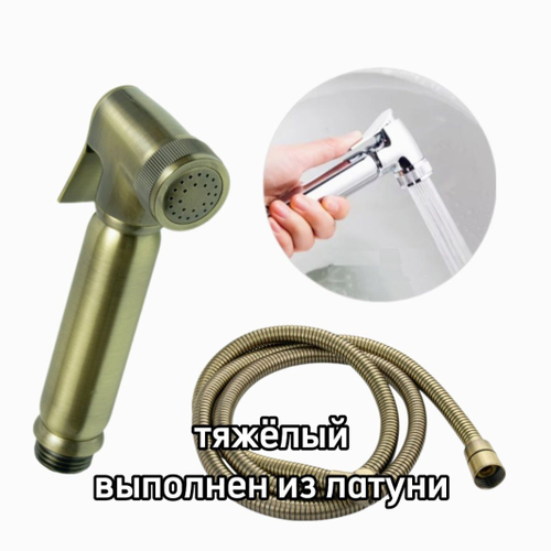 2011-D Лейка металл. для биде (БРОНЗА) GANZER (50/1шт)