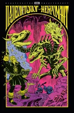 Комикс Палеонтолог-некромант