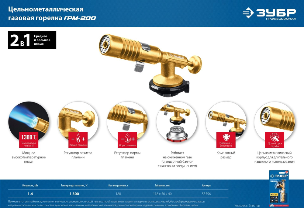 Газовая горелка цельнометаллическая 1300C.