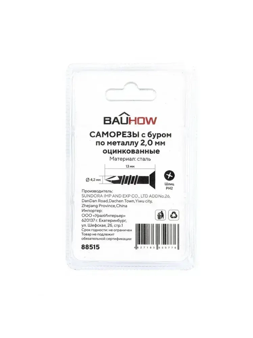 Саморез 4,2x13 по металлу 2,0 мм с буром BAUHOW, оцинкованный 200шт в блистере