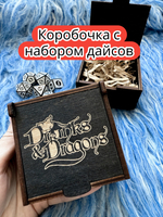 Подарочная коробка с дайсами «Дракон» — дерево