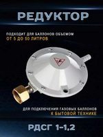 редуктор газовый