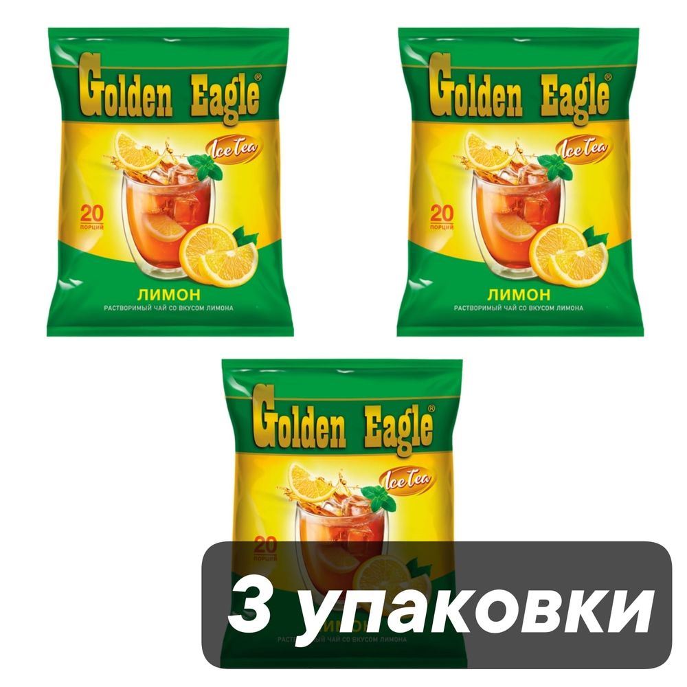 Чай Golden Eagle растворимый со вкусом лимона 20 шт, 3 упаковки