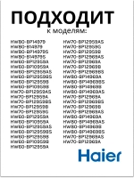 Крышка дозатора в порошкоприемнике 0020206664 Haier