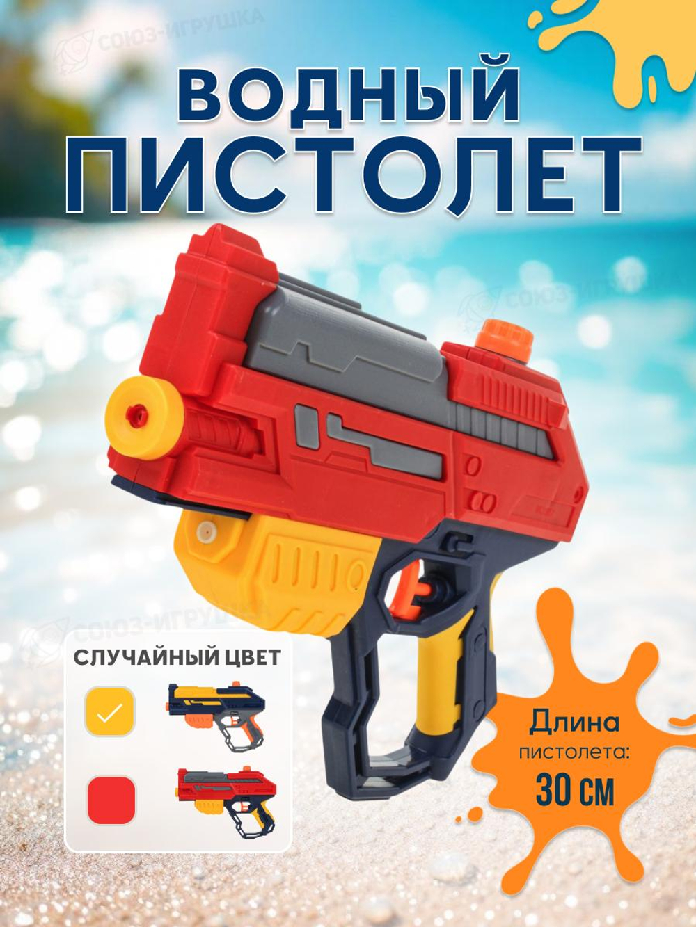 Игрушечное Водное оружие, 957