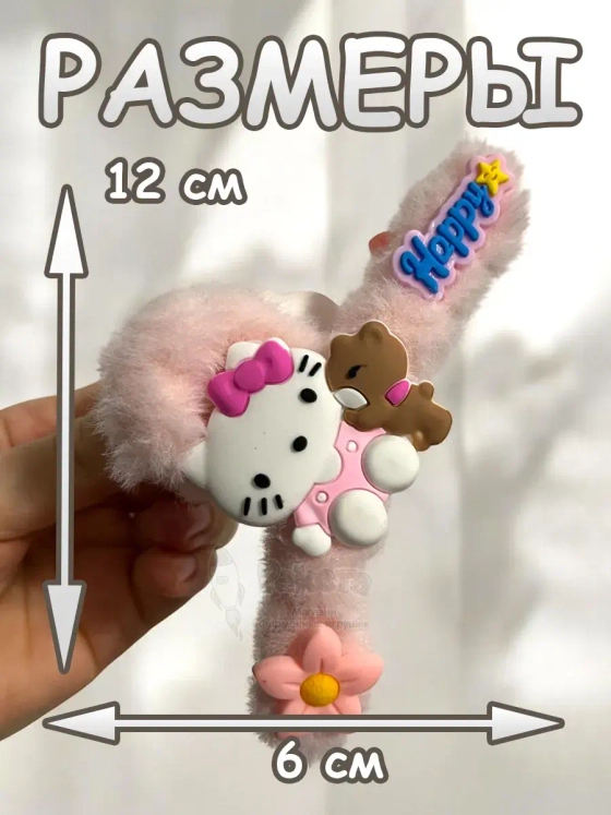 Заколка крабик краб для волос пушистый плюшевый Hello Kitty