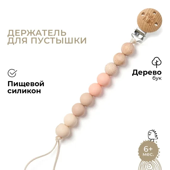 Клипса для пустышки BUBA KIDS