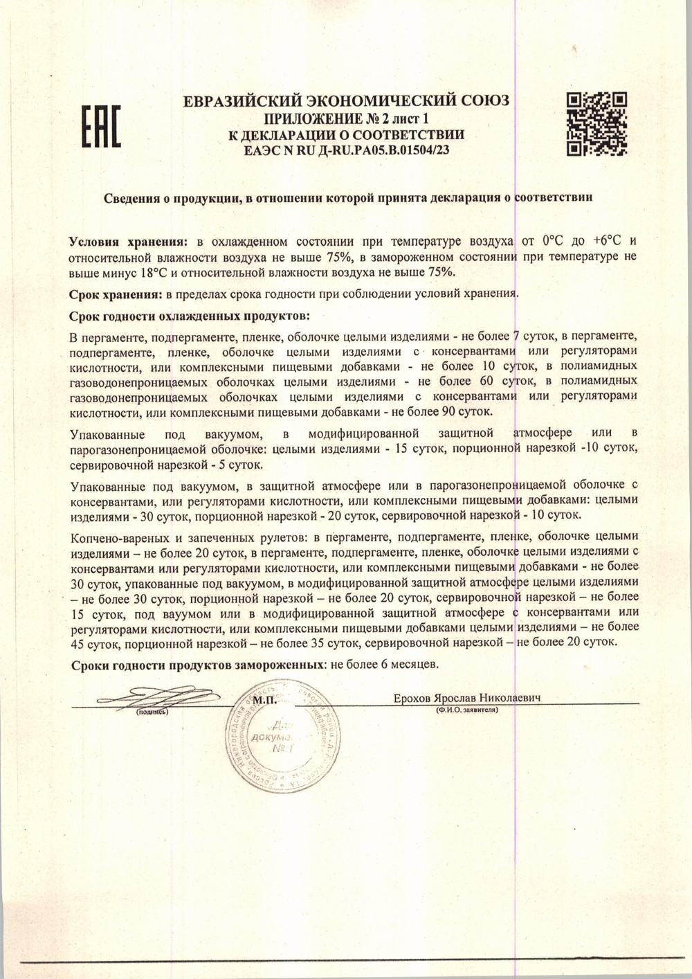 Рулет Куриный - 450 г