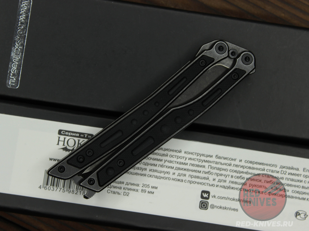 Нож-бабочка НОКС "Эльф" (черный) 204-500401