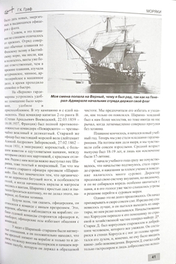 Моряки. Очерки из жизни морского офицера. 1897-1905 гг.