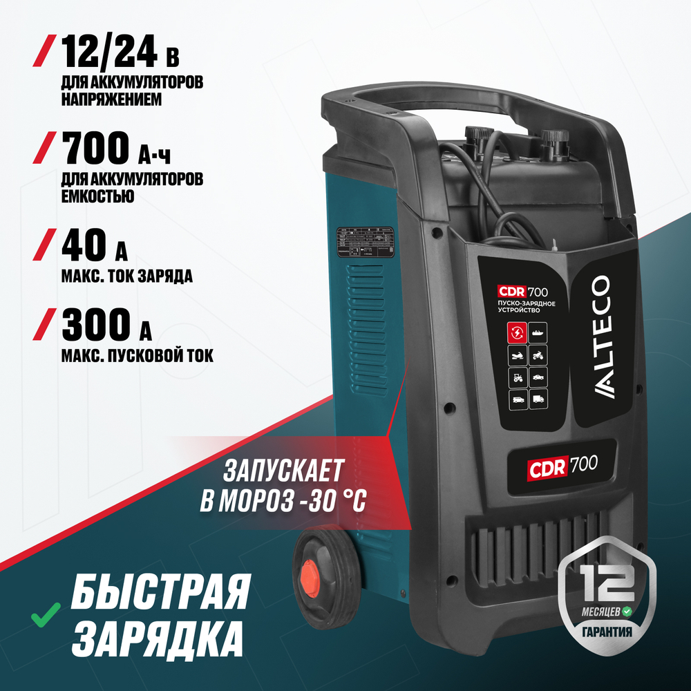 Пуско-зарядное устройство ALTECO CDR 700