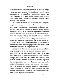 Энциклопедия питания. Сочинение | Каншин Дмитрий Васильевич