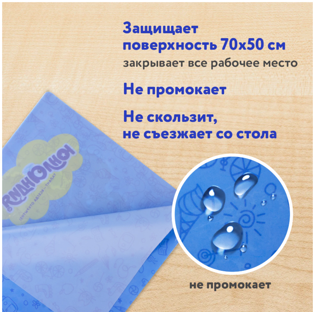 Настольное покрытие ЮНЛАНДИЯ для труда и творческих занятий, ПВХ, "БИГФУТ", 50х70 см, 662458