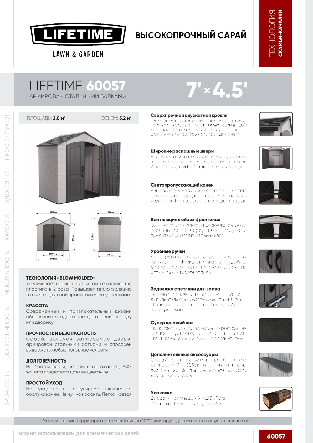 Пластиковый хозблок LifeTime 7x4,5