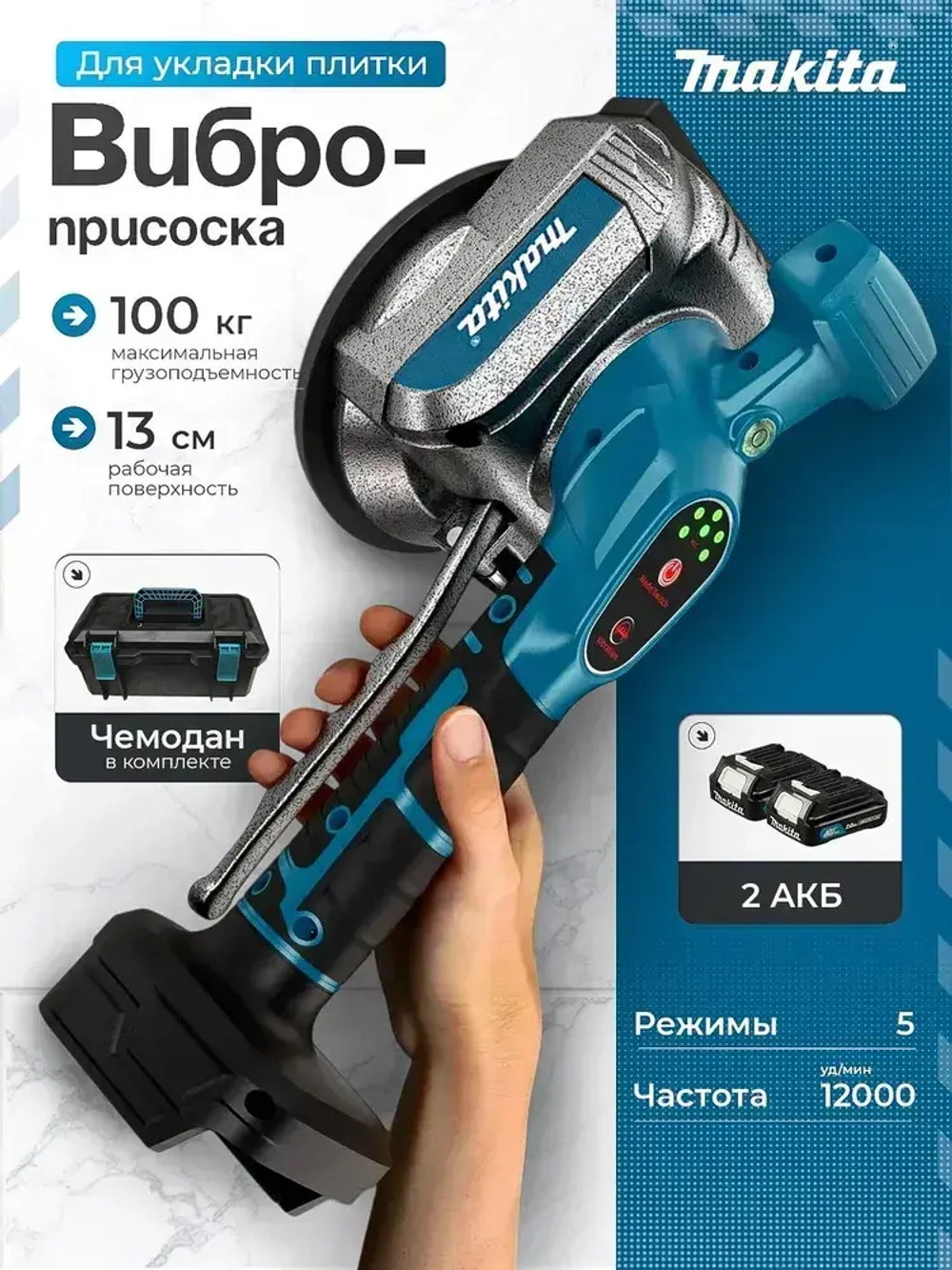 Виброприсоска для укладки плитки