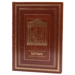 Кожаная книга "Плутарх. Наставления о государственных делах"