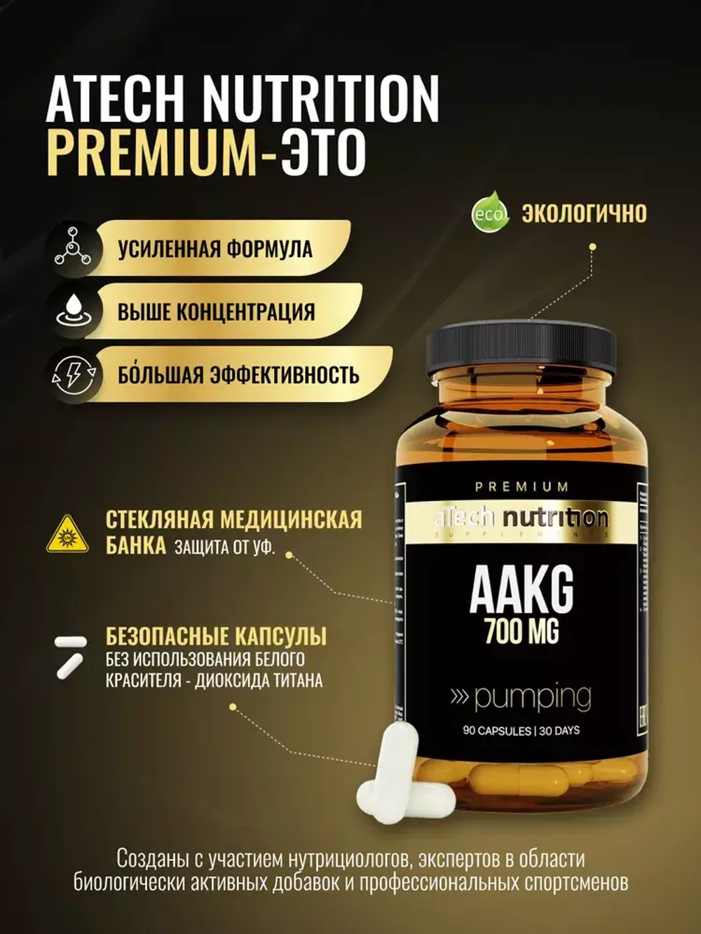 aTech premium.AAKG 700мг 90 капсул