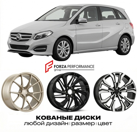 КОВАНЫЕ ДИСКИ для Mercedes-Benz B-Class W246 Рестайлинг 2014-2018 Мерседес-Бенц