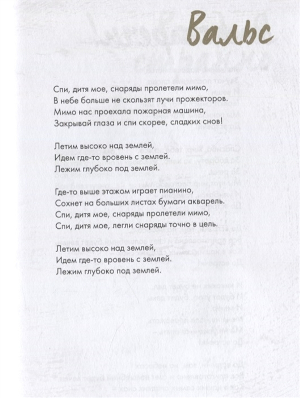 Сплин. Весь Этот Бред. Сборник Стихов / Александр Васильев
