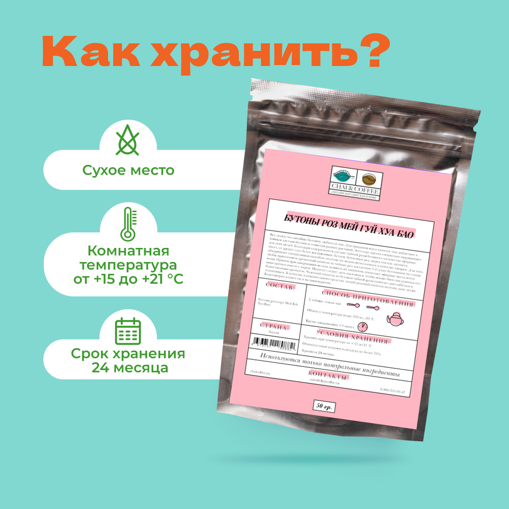 Бутоны роз Мей Гуй Хуа Бао 20 гр. в банке