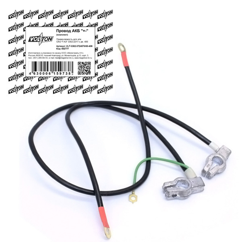 Провод АКБ  + -   /Г-3302 дв. 406/ S-16мм (VOLTON)