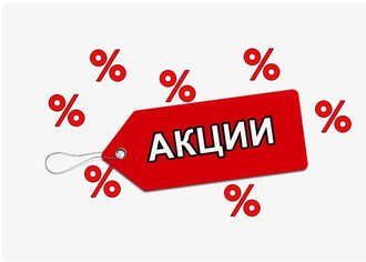 Акции