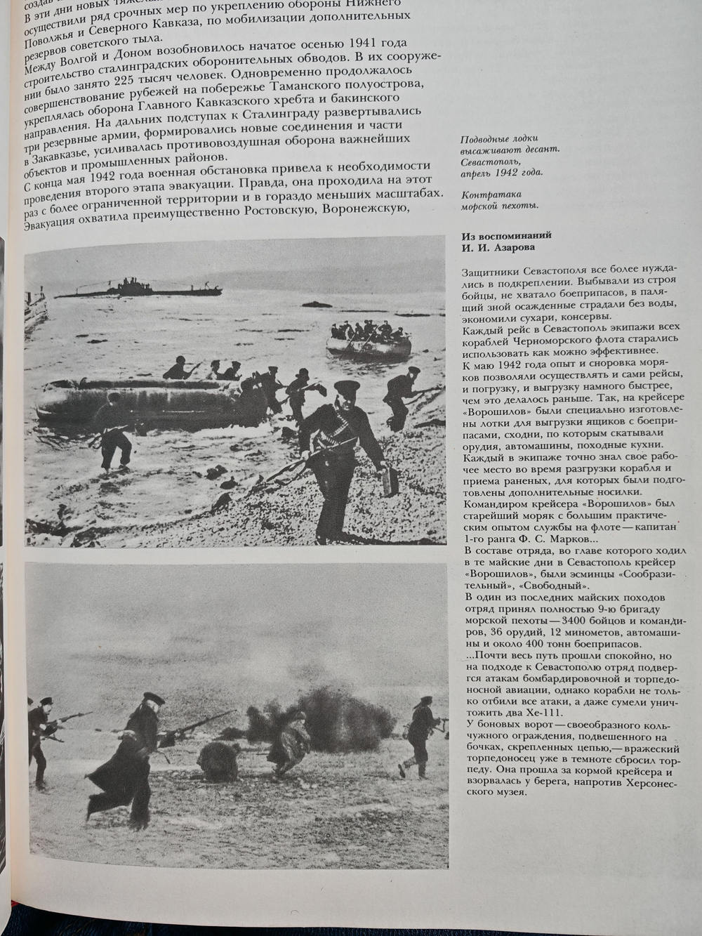 1941-1945. Краткая история, документы, фотографии