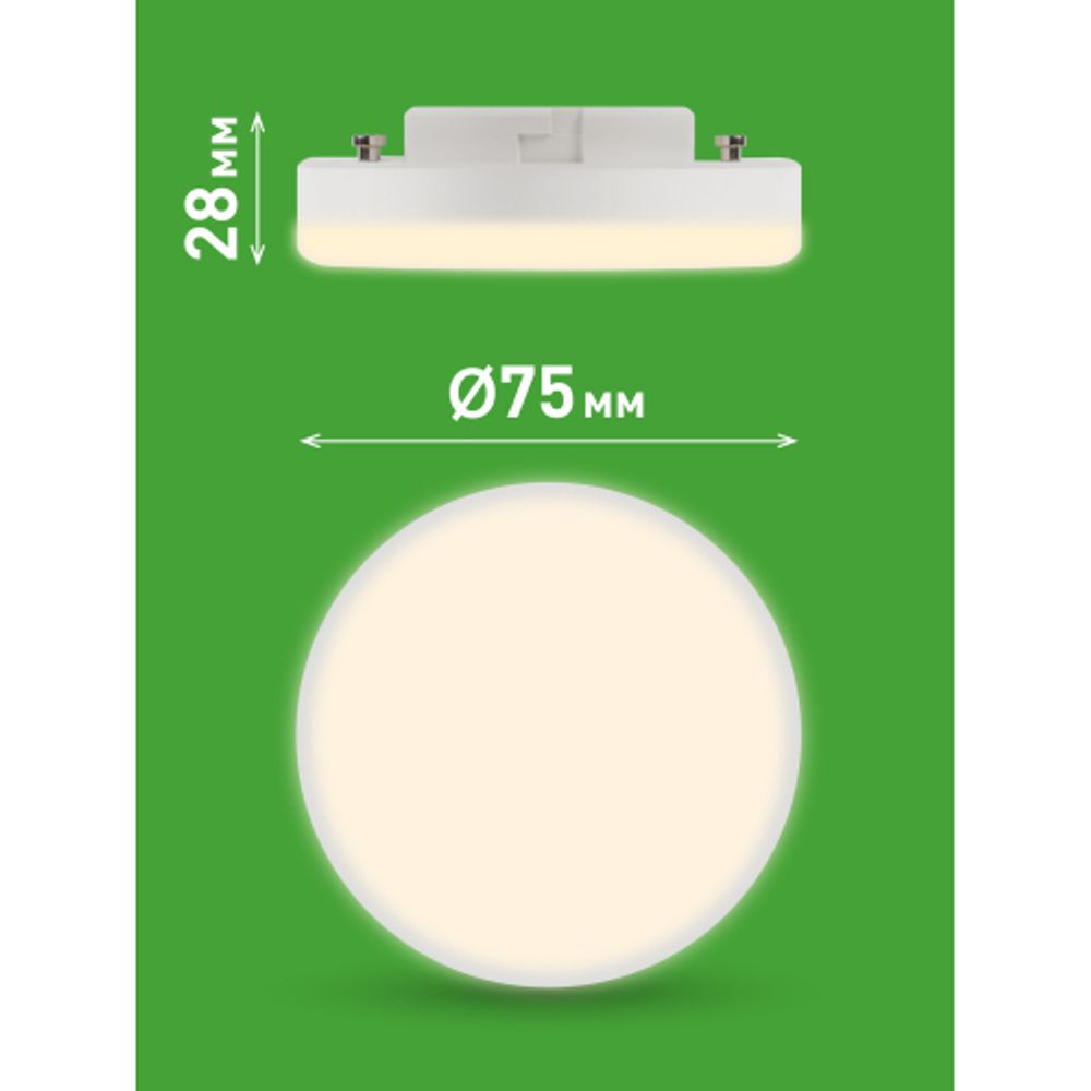 Лампа светодиодная ЭРА GREEN LINE LED GX-6W-830-GX53 GL 6Вт таблетка теплый свет GX53 | Лампы cветодиодные Плоские (GX)