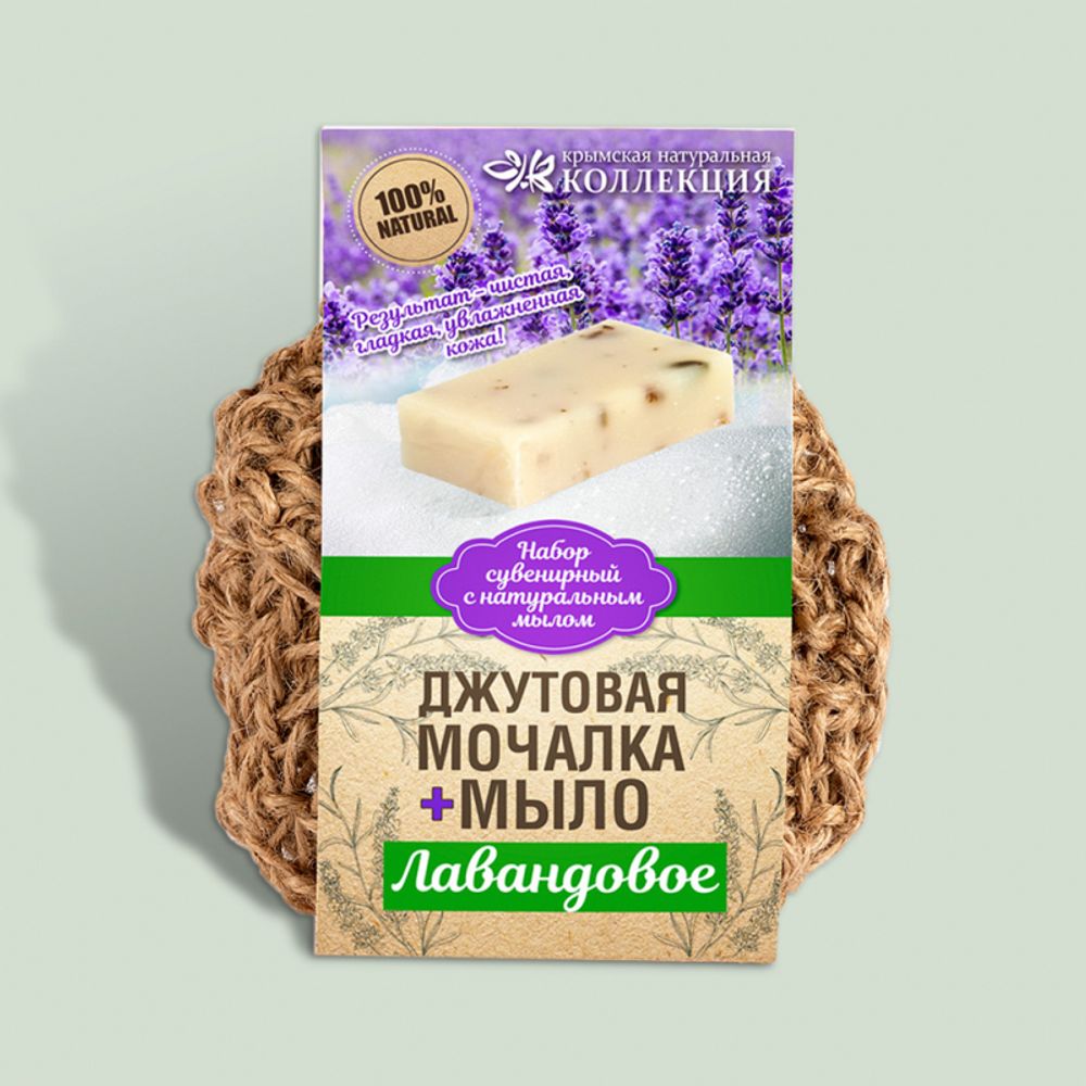 Джутовая мочалка + мыло &quot;Лавандовое&quot;