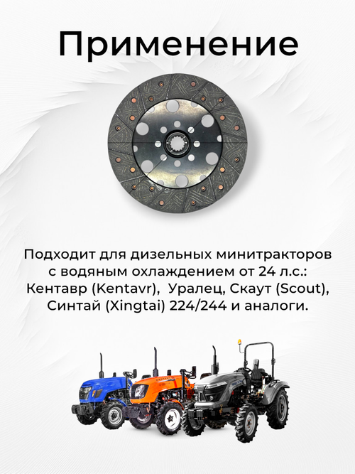 Диск сцепления Xingtai (шлиц Z-15) 240/244 (224)