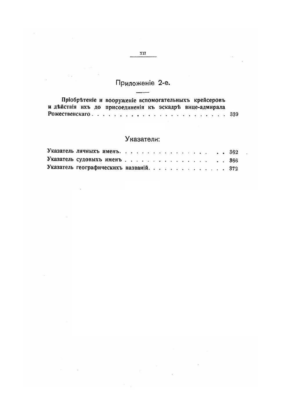 Русско-Японская Война 1904-1905 гг.. Книга 6 | Нет автора