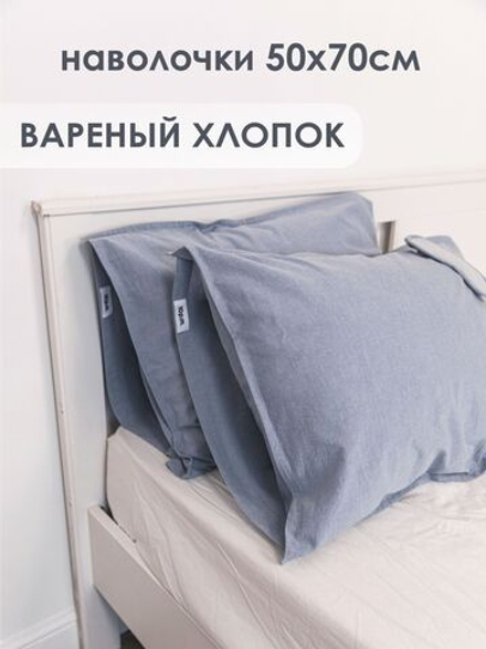 10p.m. Наволочки с бордюром (2 шт), серо-голубой, 50x70, Вареный хлопок