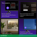 Телевизор LED Yandex 55" ТВ Станция Бейсик с Алисой